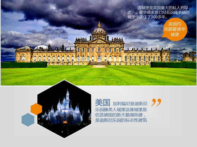 最壮美的29座城堡介绍PPT