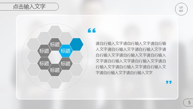 精美毛玻璃效果商务PPT模板