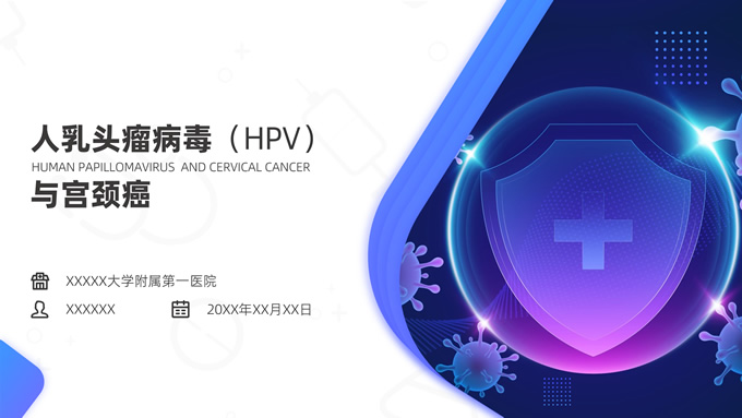 简洁几何风医院医学科普PPT模板