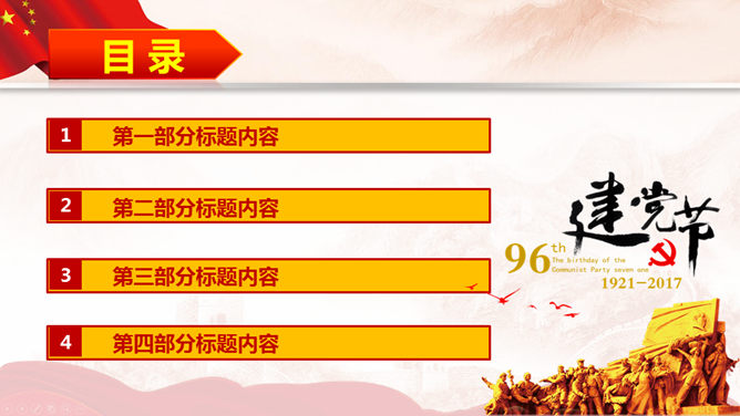 党的光辉足迹：建党节PPT模板