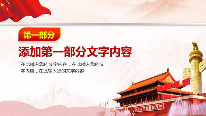 党的光辉足迹：建党节PPT模板