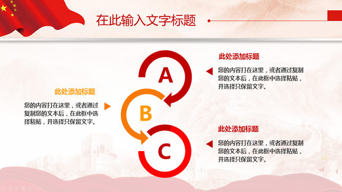 党的光辉足迹：建党节PPT模板