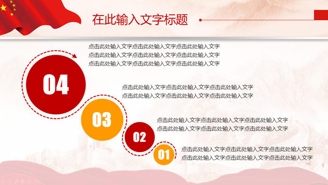 党的光辉足迹：建党节PPT模板