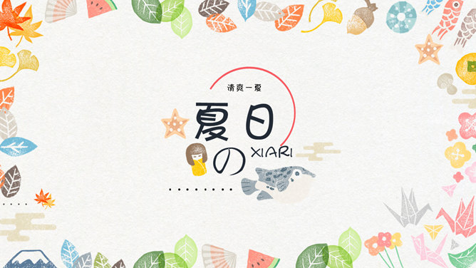 糖果色水彩花卉绿叶PPT模板