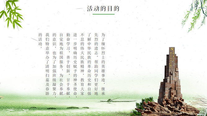 清明踏青春季风景PPT模板