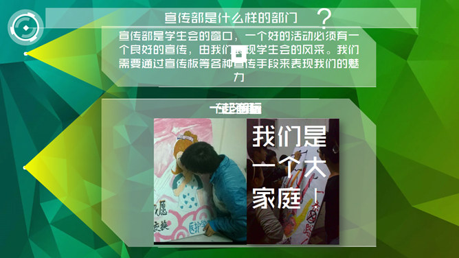 学生社团介绍动态PPT模板