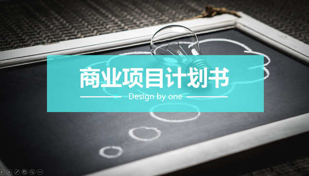 扁平简约小清新商业项目计划书PPT模板
