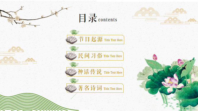 仙鹤荷花中国风重阳节PPT模板