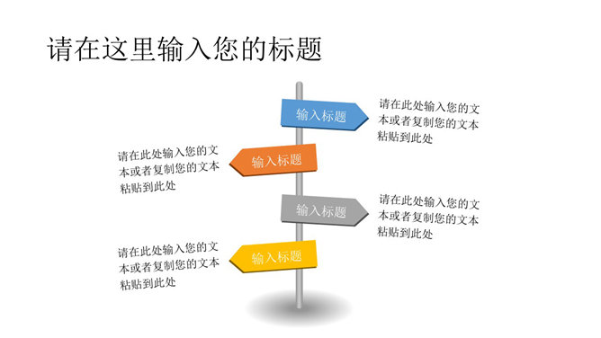 路标风格四要素解析PPT模板