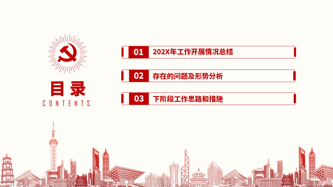 党支部年度工作总结PPT模板