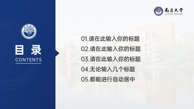 南昌大学通用答辩