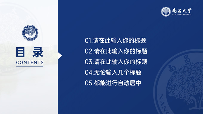 南昌大学通用答辩