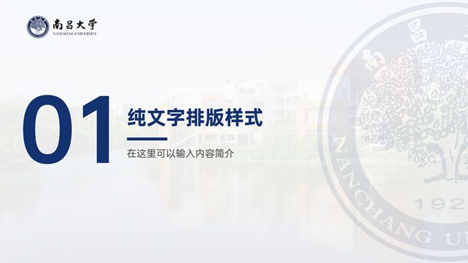 南昌大学通用答辩