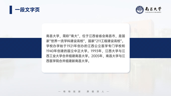 南昌大学通用答辩