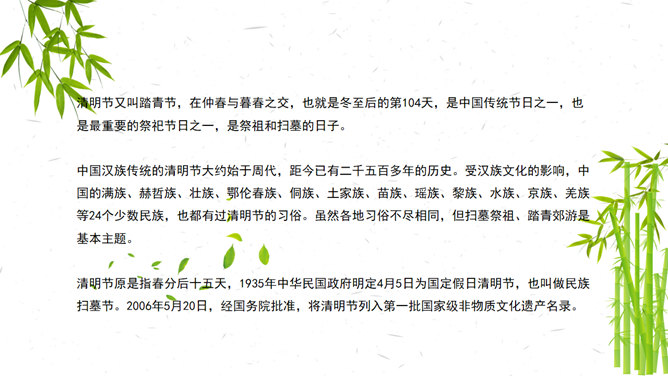 清明节习俗介绍PPT模板