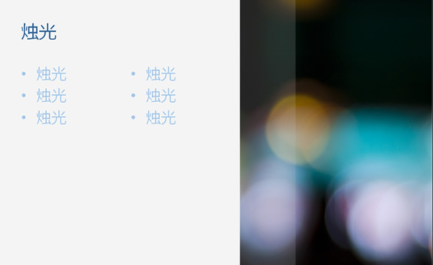 烛火烛光适合教师节的PPT模板