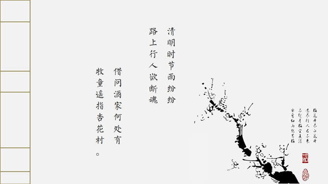 简约古典风清明主题PPT模板