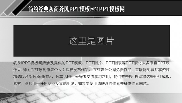 简约经典灰商务风PPT模板