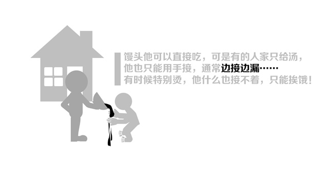 铁饭碗的启示哲理故事PPT模板