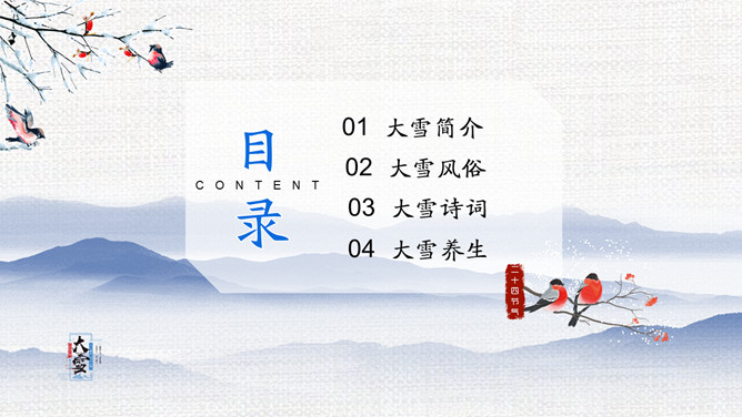 远山雾凇大雪节气PPT模板