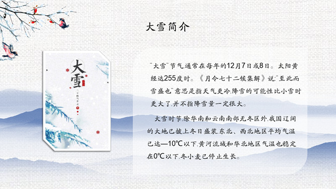远山雾凇大雪节气PPT模板