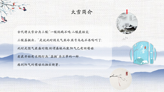 远山雾凇大雪节气PPT模板
