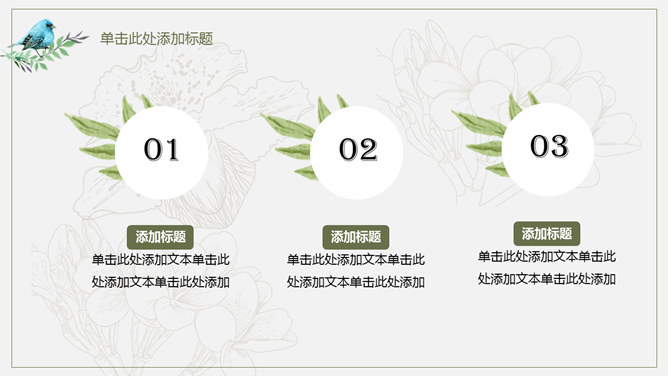 清新复古水彩花卉PPT模板