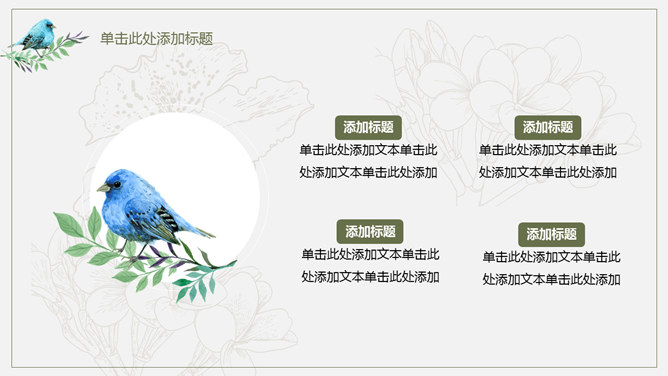 清新复古水彩花卉PPT模板