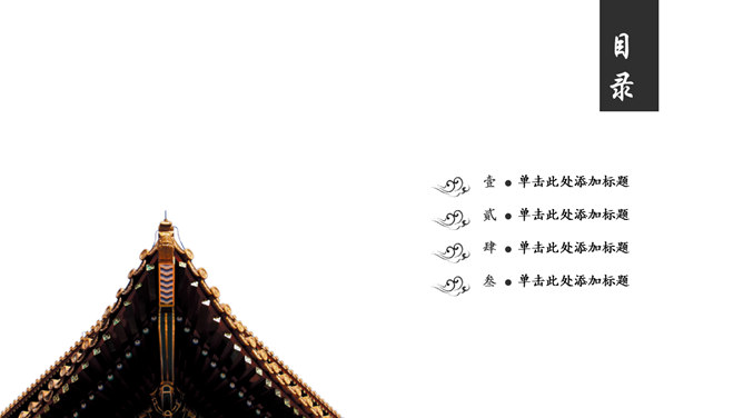 龙翔九天·简约中国风PPT模板