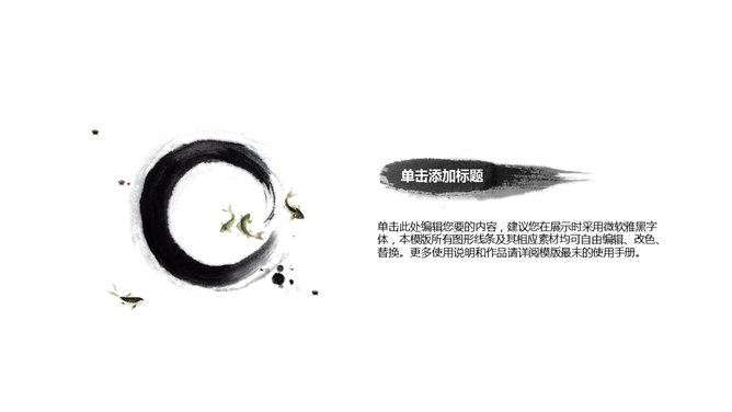 龙翔九天·简约中国风PPT模板