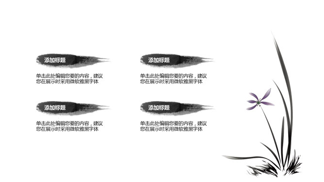 龙翔九天·简约中国风PPT模板