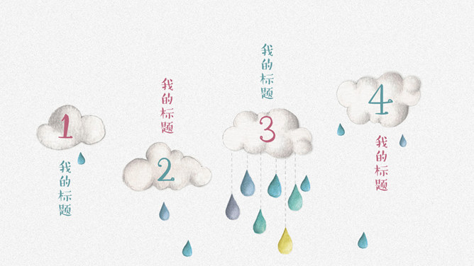 插画风卡通兔子主题PPT模板