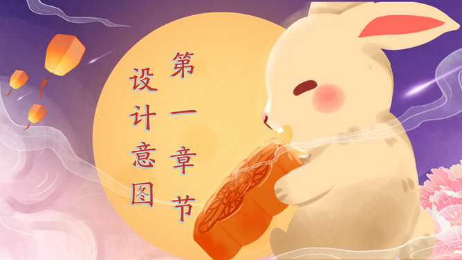幼儿园中秋节活动安排PPT模板