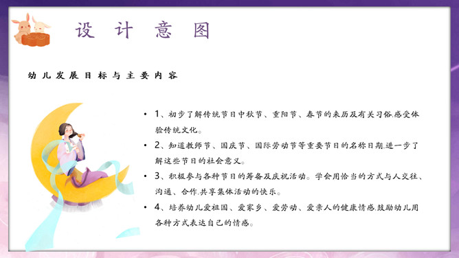 幼儿园中秋节活动安排PPT模板