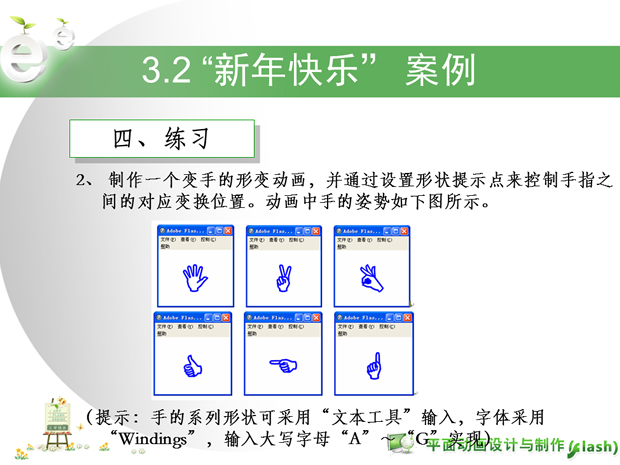 flash动画设计制作PPT课件模板