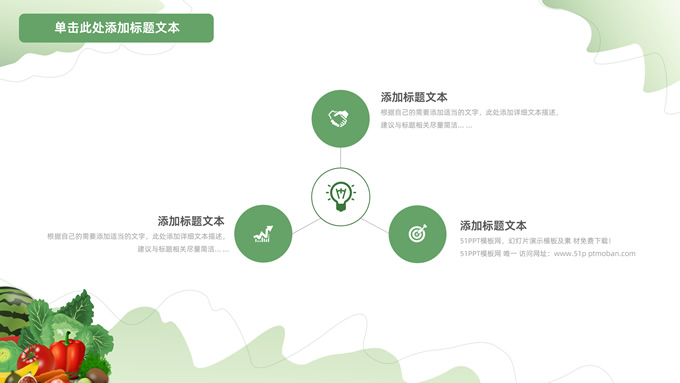 有机果蔬行业汇报PPT模板
