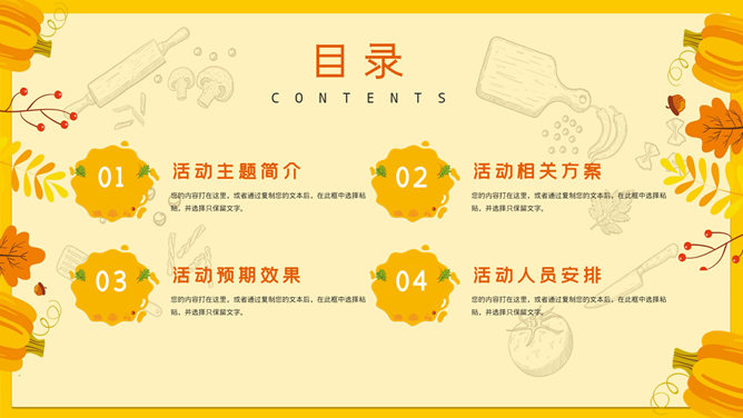 卡通感恩节活动策划PPT模板