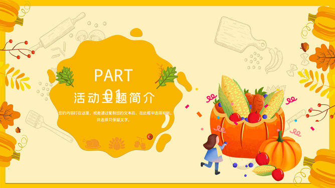 卡通感恩节活动策划PPT模板