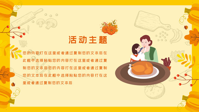 卡通感恩节活动策划PPT模板