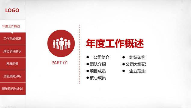 精美微立体风格年终总结来年计划PPT模板