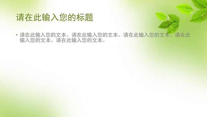 简约清新淡雅绿叶PPT模板