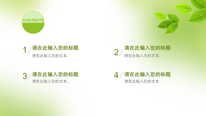 简约清新淡雅绿叶PPT模板