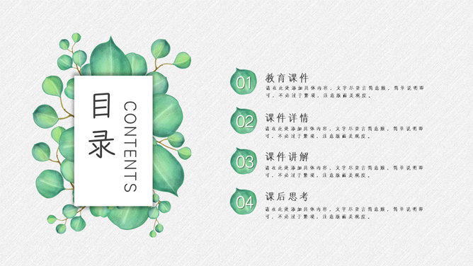 淡雅绿叶清新风PPT模板