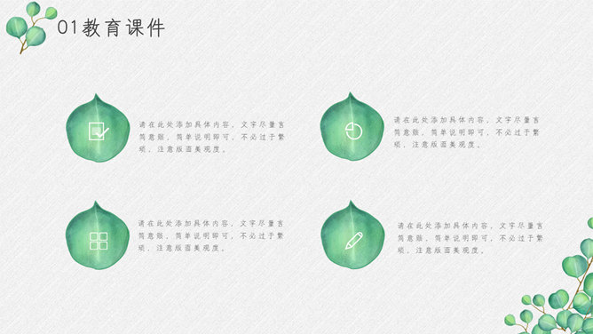 淡雅绿叶清新风PPT模板