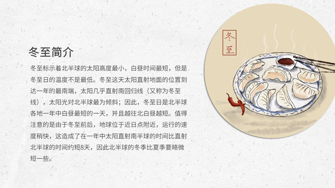一家人包饺子冬至节气PPT模板
