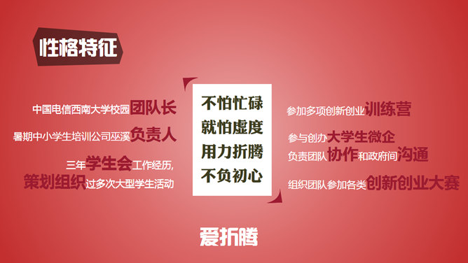 创意超人风格自我介绍PPT模板