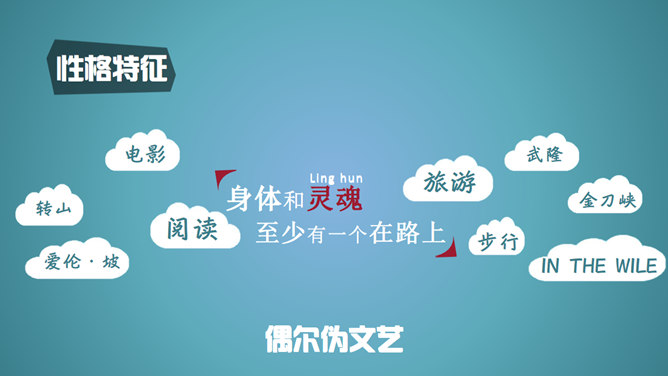 创意超人风格自我介绍PPT模板