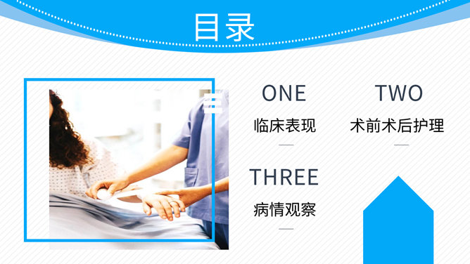 子宫肌瘤围手术期护理PPT