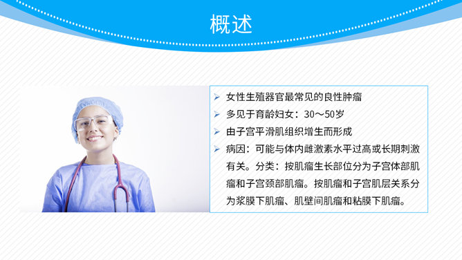 子宫肌瘤围手术期护理PPT