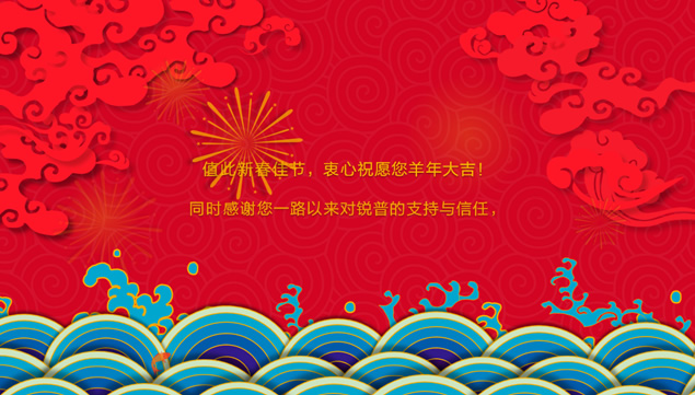锐普2015羊年新春PPT动态贺卡
